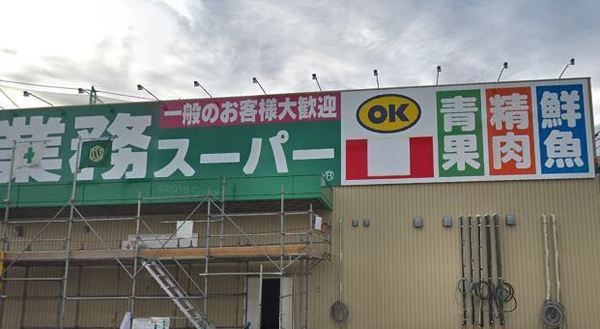 グランイニシオ都島(業務スーパー関目高殿店)