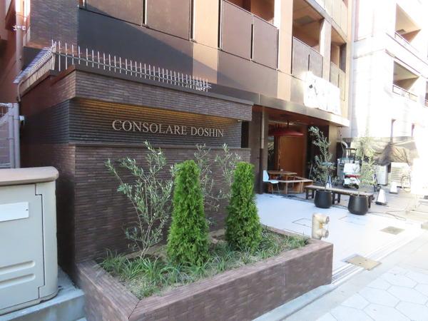 コンソラーレ同心