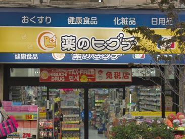 ザ・パークハビオ堂島(薬ヒグチ福島駅前店)
