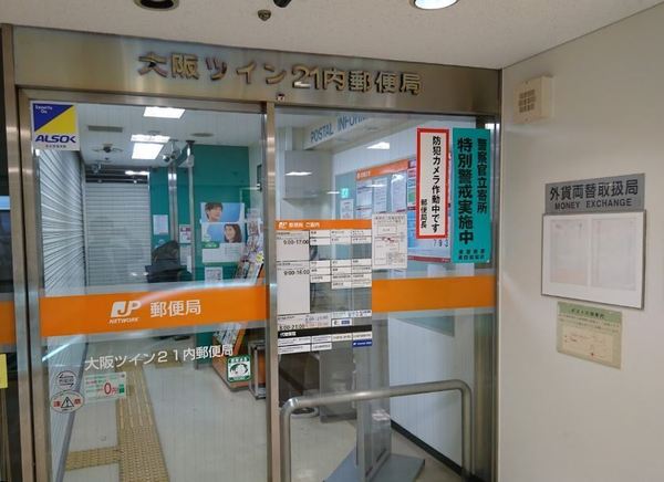 エクセレント中道(大阪ツイン21内郵便局)