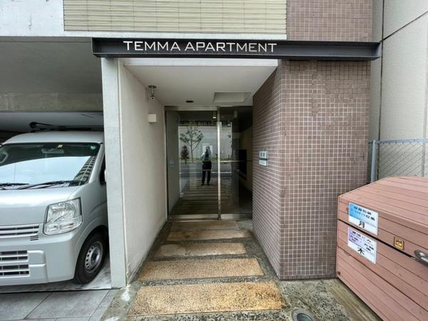 天満アパートメント