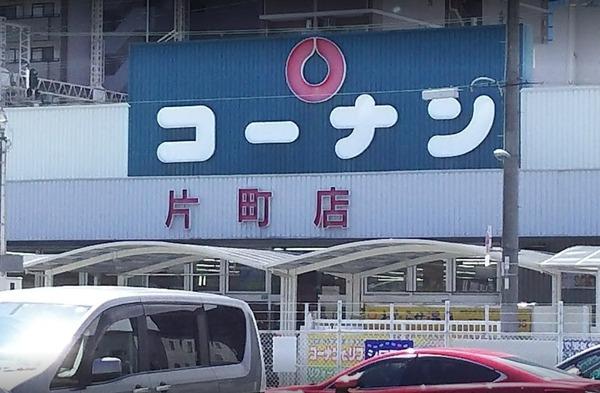 コンソラーレ東野田(ホームセンターコーナン片町店)