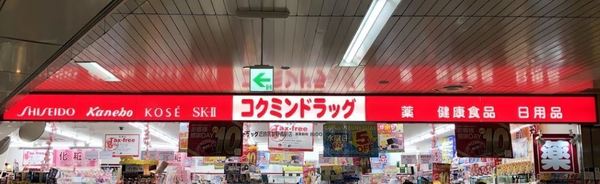 OrientCity・M(コクミンドラッグ近鉄阿部野橋駅店)