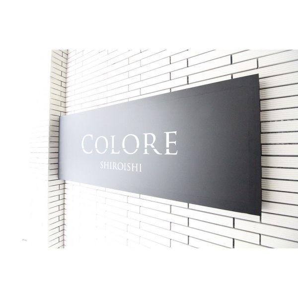COLORESHIROISHI(コローレ白石)