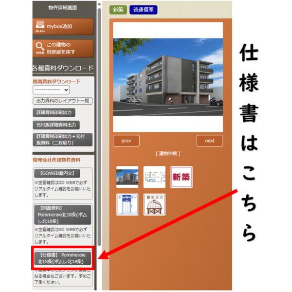 Pommeraie北18条(ポムレ北18条)