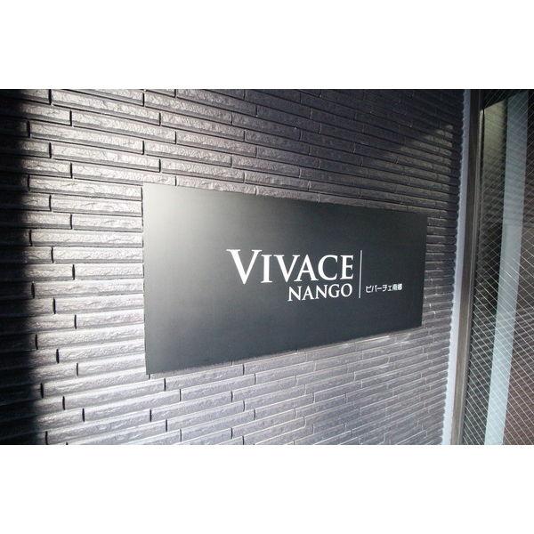 ビバーチェ南郷