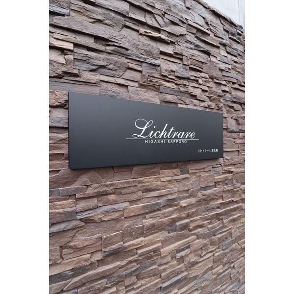 Lichtrare東札幌(リヒトラーレ)