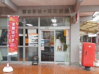 習志野市津田沼7丁目のマンション(習志野袖ヶ浦郵便局)