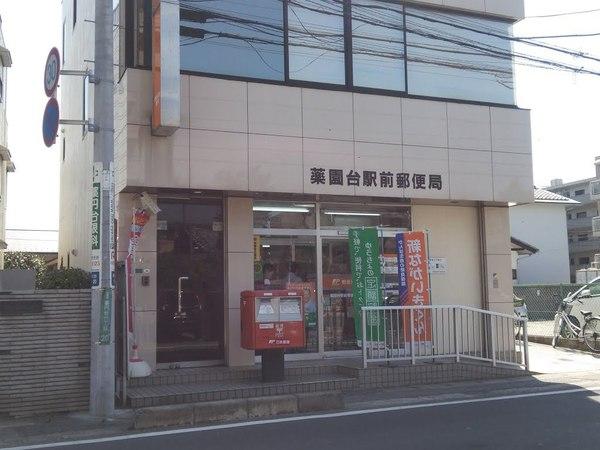 ルージェ薬円台(薬園台駅前郵便局)
