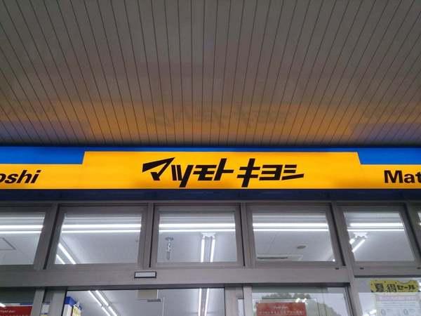 Regaro VⅡ(マツモトキヨシ北習志野駅前店)
