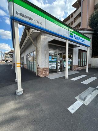 前原東3丁目戸建て(ファミリーマート船橋前原東一丁目店)
