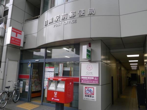品川区上大崎２丁目のマンション(目黒駅前郵便局)