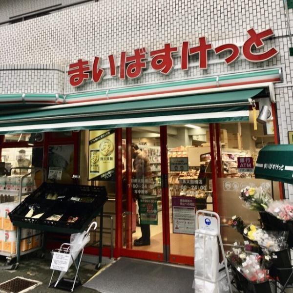目黒区目黒1丁目のマンション(まいばすけっと目黒太鼓橋店)
