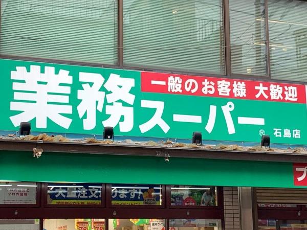 江東区千石2丁目のマンション(業務スーパー石島店)
