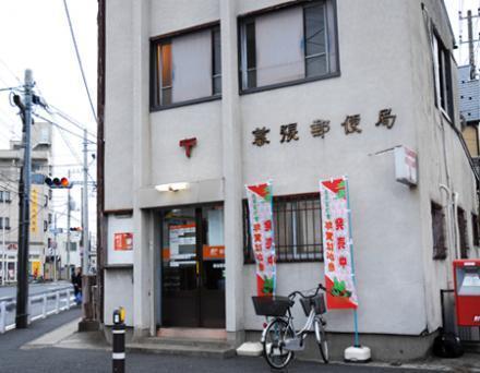 グランデ幕張(幕張郵便局)