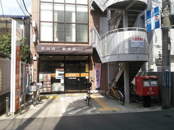 リブリ・いちかわ新田(市川南三郵便局)