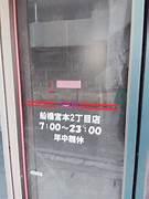 クレアホームズ船橋(まいばすけっと船橋宮本2丁目店)