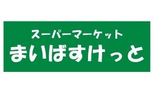 日幸マンション(まいばすけっと箕輪町1丁目店)
