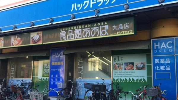 柴崎ビル(食品館あおば大島店)