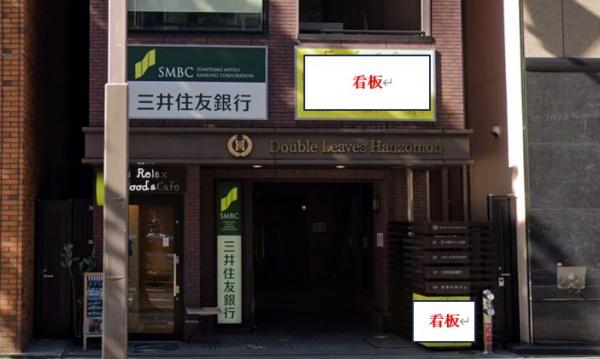 ダブル・リーブス半蔵門（地下1階店舗区画）