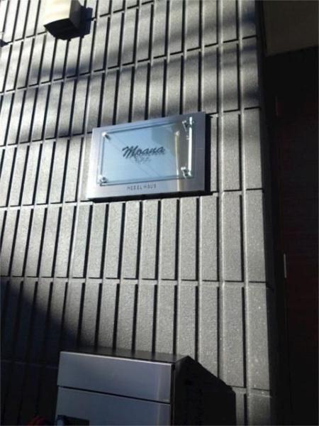 大田区仲六郷４丁目のマンション