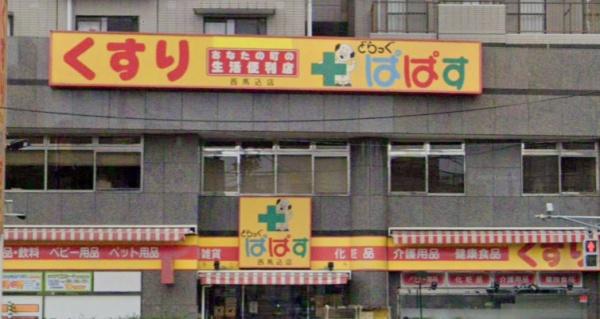 大田区仲池上2丁目のマンション(どらっぐぱぱす西馬込店)