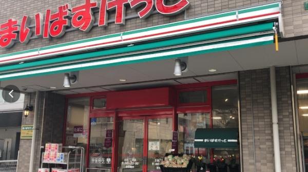 横浜市港北区日吉５丁目のアパート(まいばすけっと日吉7丁目店)