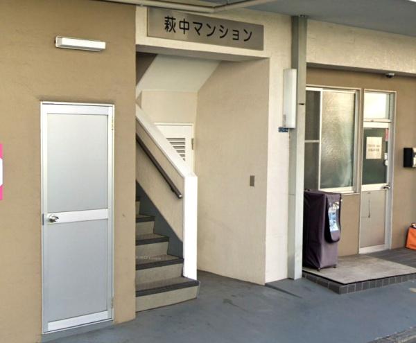 萩中マンション