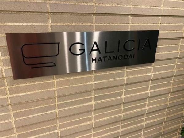 大田区北馬込１丁目のマンション