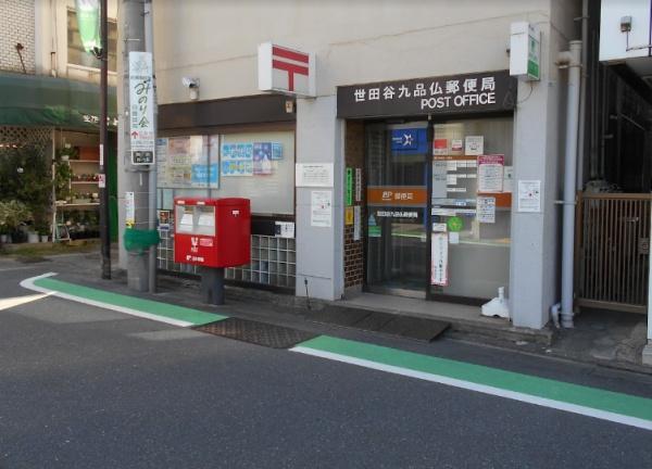 ヴィラ田園(世田谷九品仏郵便局)