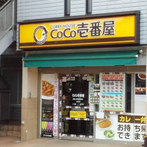 上野毛フジハイツ(CoCo壱番屋東急上野毛駅前店)