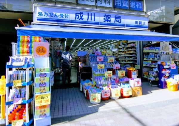 上野毛フジハイツ(成川薬局用賀店)