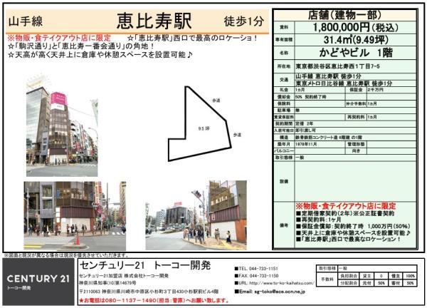 かどやビル　1階（物販・食テイクアウ限定）