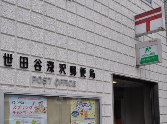 カスタリア尾山台(世田谷深沢郵便局)
