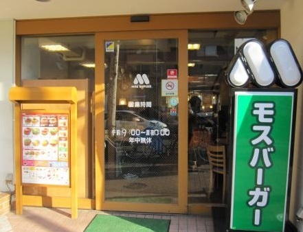フォレスタ田園調布(モスバーガー雪谷大塚店)