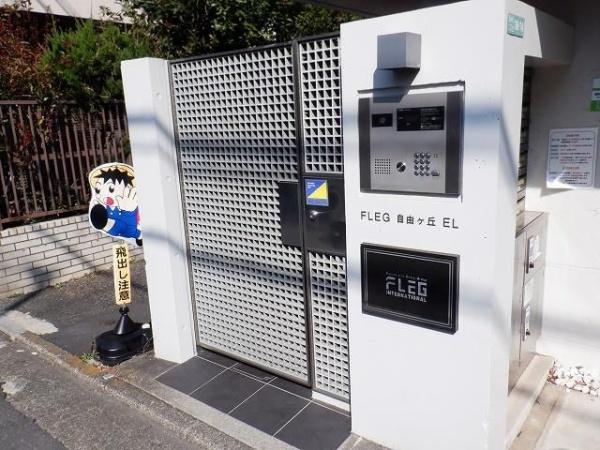ＦＬＥＧ自由が丘ＥＬ