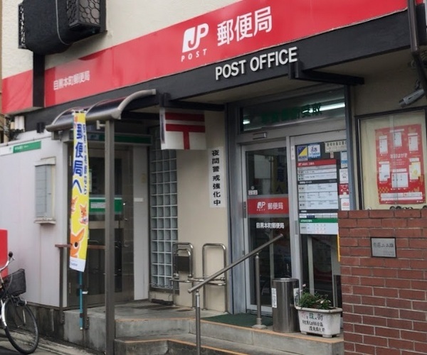 GENOVIA学芸大学(目黒本町郵便局)
