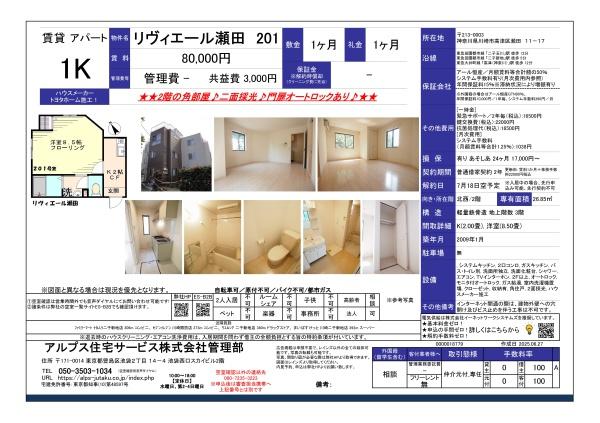 リヴィエール瀬田