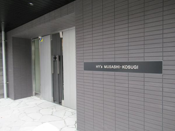 川崎市中原区上丸子山王町２丁目のマンション