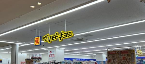 パークヒルズ田園調布(マツモトキヨシ田園調布店)