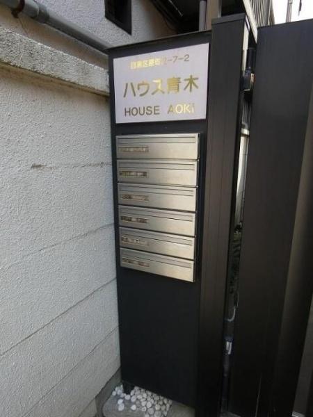 ハウス青木