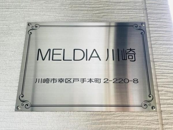 川崎市幸区戸手本町２丁目のアパート