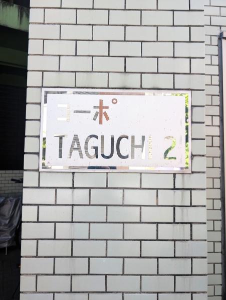 コーポＴＡＧＵＣＨＩ２