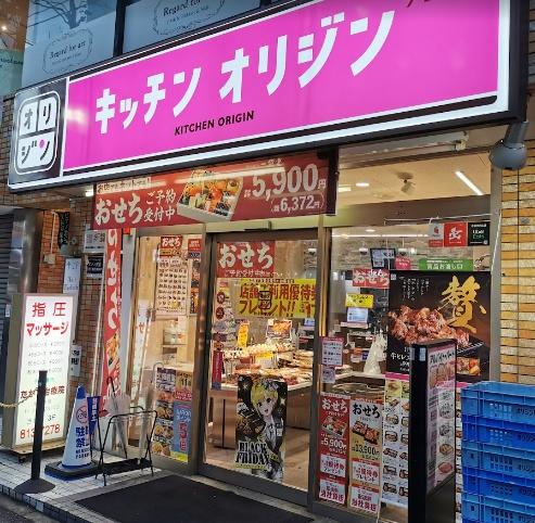 アレンジコート(キッチンオリジン高津店)