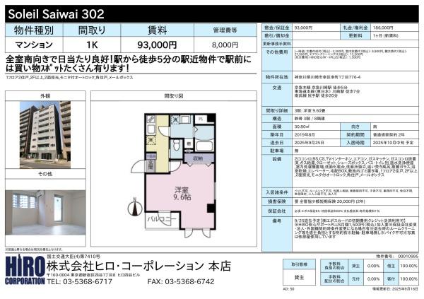 川崎市幸区幸町１丁目のマンション