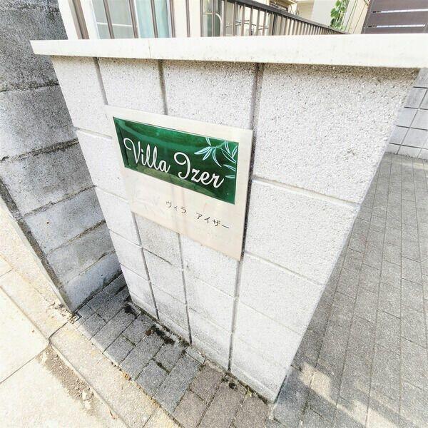 川崎市中原区上平間のアパート