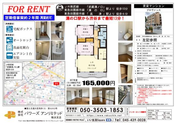 川崎市高津区二子５丁目のマンション