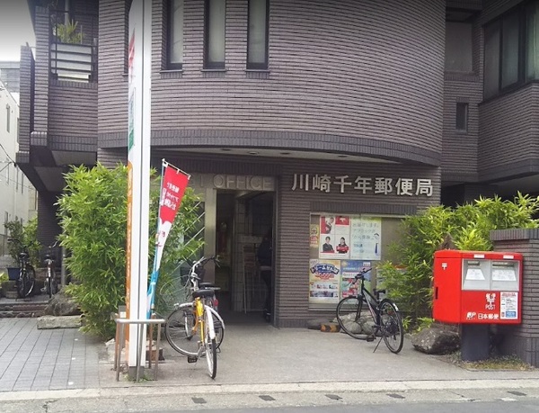 川崎市高津区千年のアパート(川崎千年郵便局)