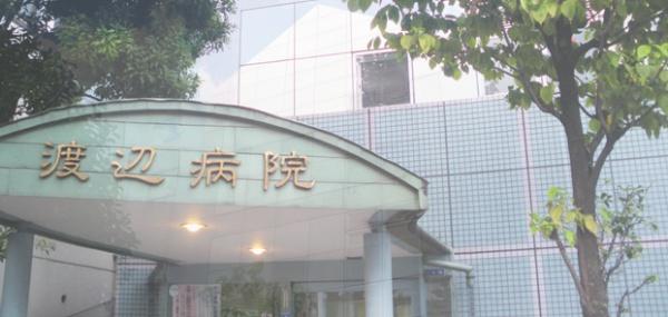 ＣＲＥＳＴ　ＴＡＰＰ　羽田(医療法人社団渡辺病院)