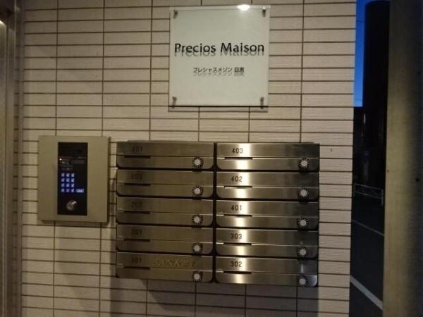 目黒区下目黒５丁目のマンション